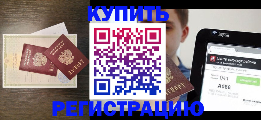 прописка для работы в Суворове