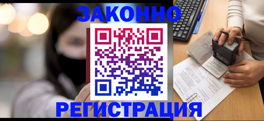 временная регистрация недорого в Суворове