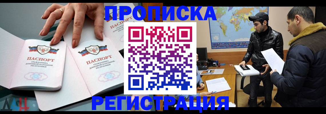 прописка 2025 в Суворове
